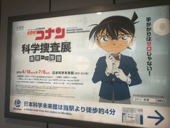 -日本科学未来馆