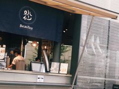 门面-BeauTea水仙(coco park店)