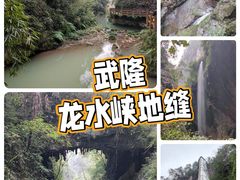 -龙水峡地缝景区