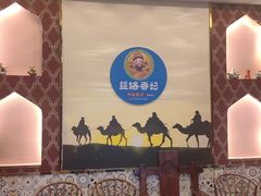 -丝路香妃清真餐厅·新疆菜