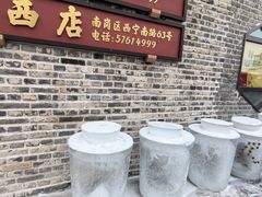 -張飛扒肉•四代传承(道外店)