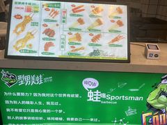 -型男美蛙烤牛蛙(南长街店)