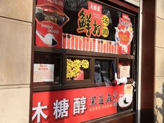 -大桥道食品(中山路店)