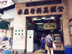 -公利真料竹蔗水(中环店)
