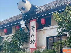 -云间粮仓