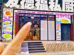 -友德福.老字号粤菜.广州地标融合美食(荔湾路店)