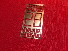 -湖滨28中餐厅·西湖宴·杭州君悦酒店