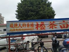-有腥气私房菜·寻味顺德