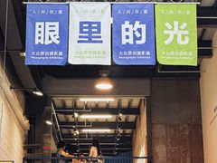 -1905文化创意园