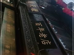 -赵天禄(葑门横街店)
