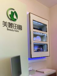 -美丽田园