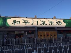 iphone_upload_pic-和平门菜市场