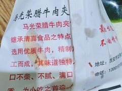 -马光荣肉丸糊辣汤(边东街店)