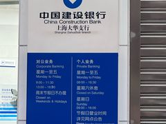 -中国建设银行(上海大华支行)