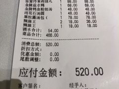 账单-民国红公馆·秦淮八艳(夫子庙店)