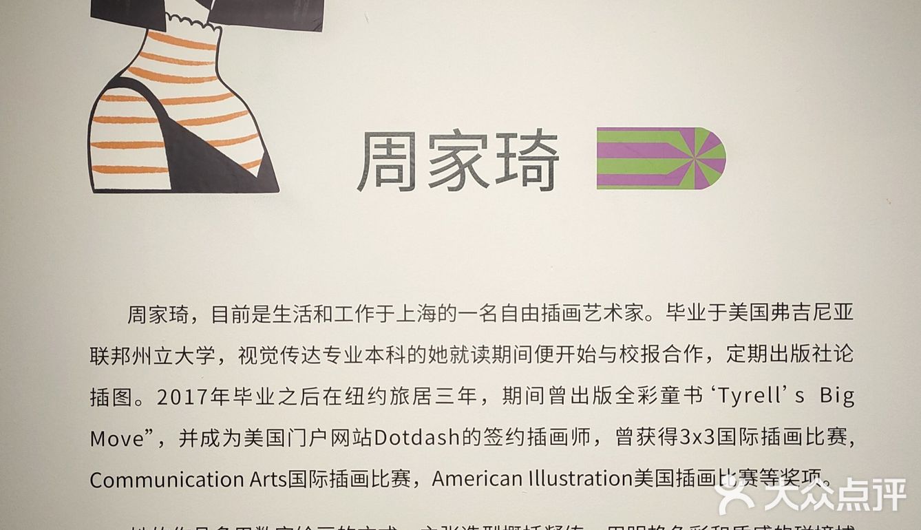 思南时区画廊|Moments插画展