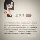 思南时区画廊|Moments插画展