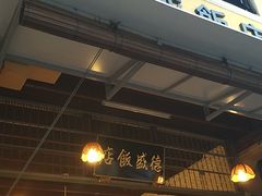 -德成饭店