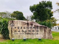 -鸿山遗址博物馆