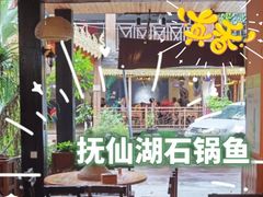 -抚仙湖生态石锅鱼野生菌(告庄店)
