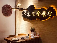 -印象江南(东栅店)