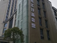 -极乐汇汗蒸会馆(杭州店)