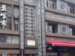 -盘飧市(春熙路店)