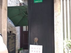 -大韩民国临时政府旧址