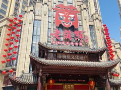 -老蒲鲜·地标·非遗美食(涵江店)