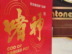 -啫神·广州地标美食(北京路店)