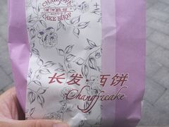 -长发西饼(临顿路店)