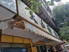 门面-文山荷鲜居(翠湖店)