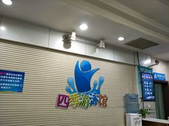 -西安山永游泳俱乐部（铁通）四季恒温游泳馆