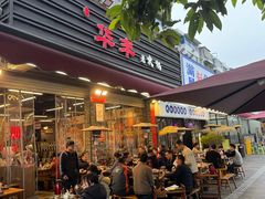 -华丰火锅(双林北横路店)