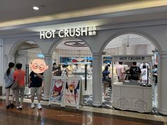 -HOT CRUSH趁热集合·现烤面包(环球港店)