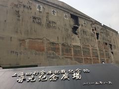 -上海四行仓库抗战纪念馆