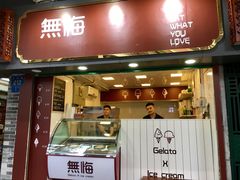 -歎雪糕低糖低脂Gelato冰淇淋