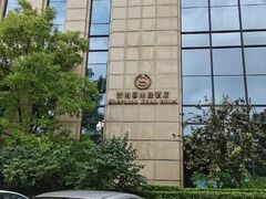 -济南喜来登酒店