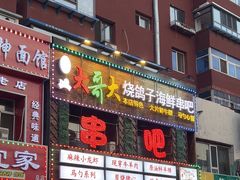 -大哥大烧鸽子海鲜串吧(沈辽路店)