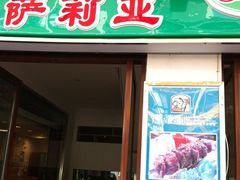 -萨莉亚意式餐厅(苏州食百家店)