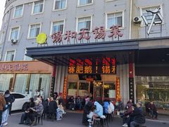 -锡和无锡菜(景丽苑店)
