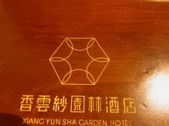 -佛山顺德香云纱园林酒店(清晖园店)