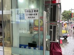 -巧手馄饨(箍桶巷店)