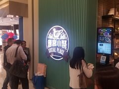 等位区-唐宫小聚(新港中心店)