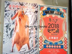 大堂-娄三少春饼·烤鸭(合生汇购物中心店)