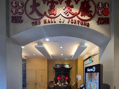 门面-七寸飝大饭店(马场店)