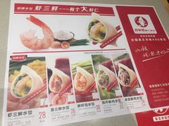 菜单-喜家德虾仁水饺(华强天虹店)