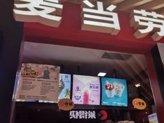 门面-麦当劳(龙湖时代天街店)