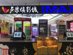 -卢米埃影城(合生广场IMAX店)