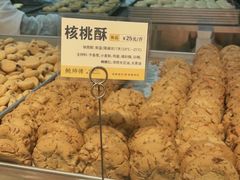 -鲍师傅糕点(永安里店)